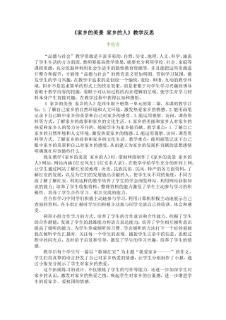 家乡的美景家乡的人一课反思