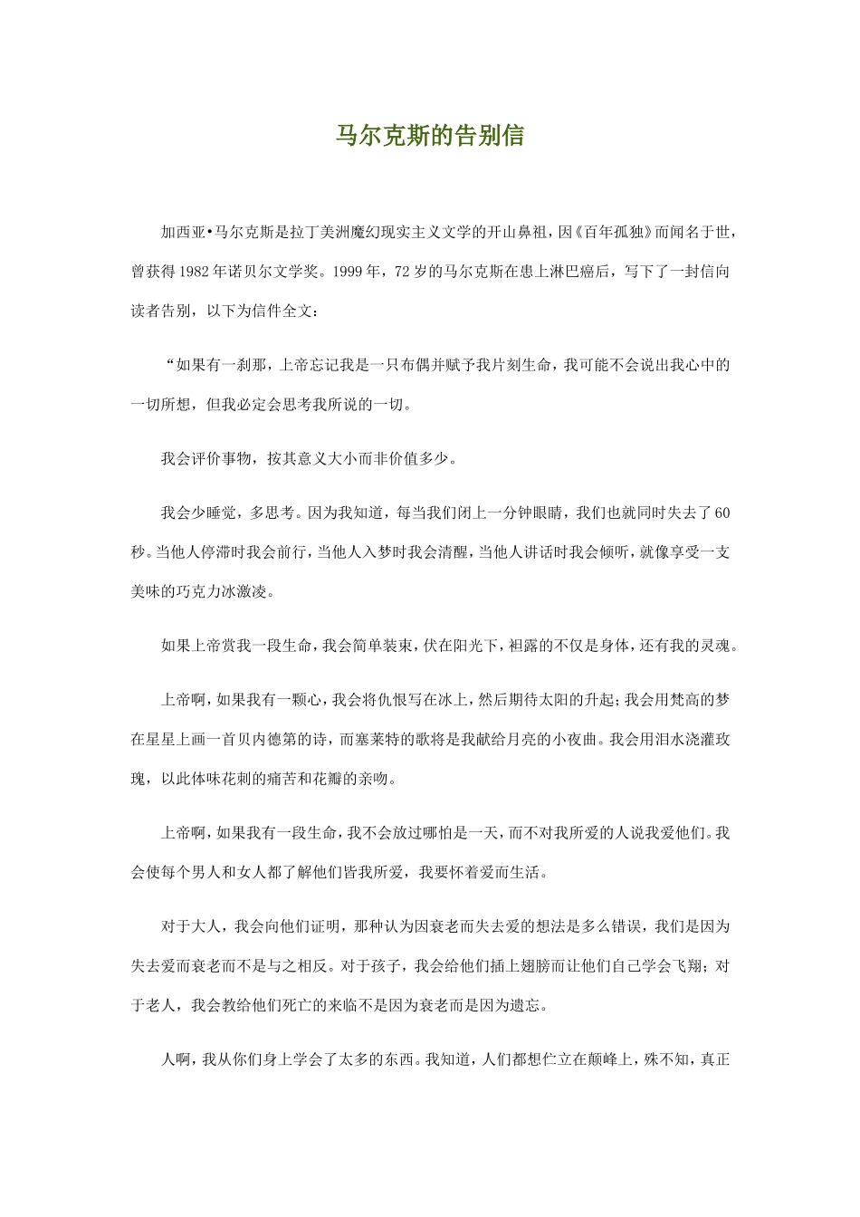 马尔克斯的告别信_第1页