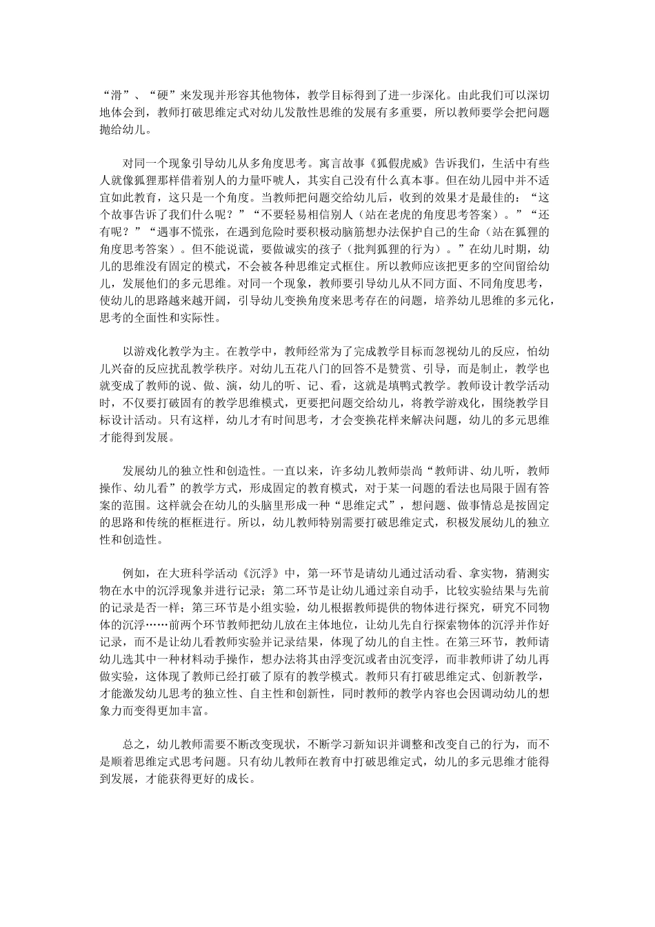 打破定式发展幼儿多元思维_第3页