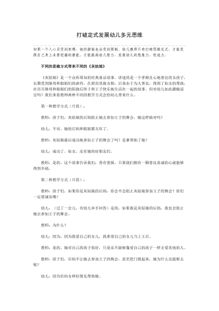 打破定式发展幼儿多元思维
