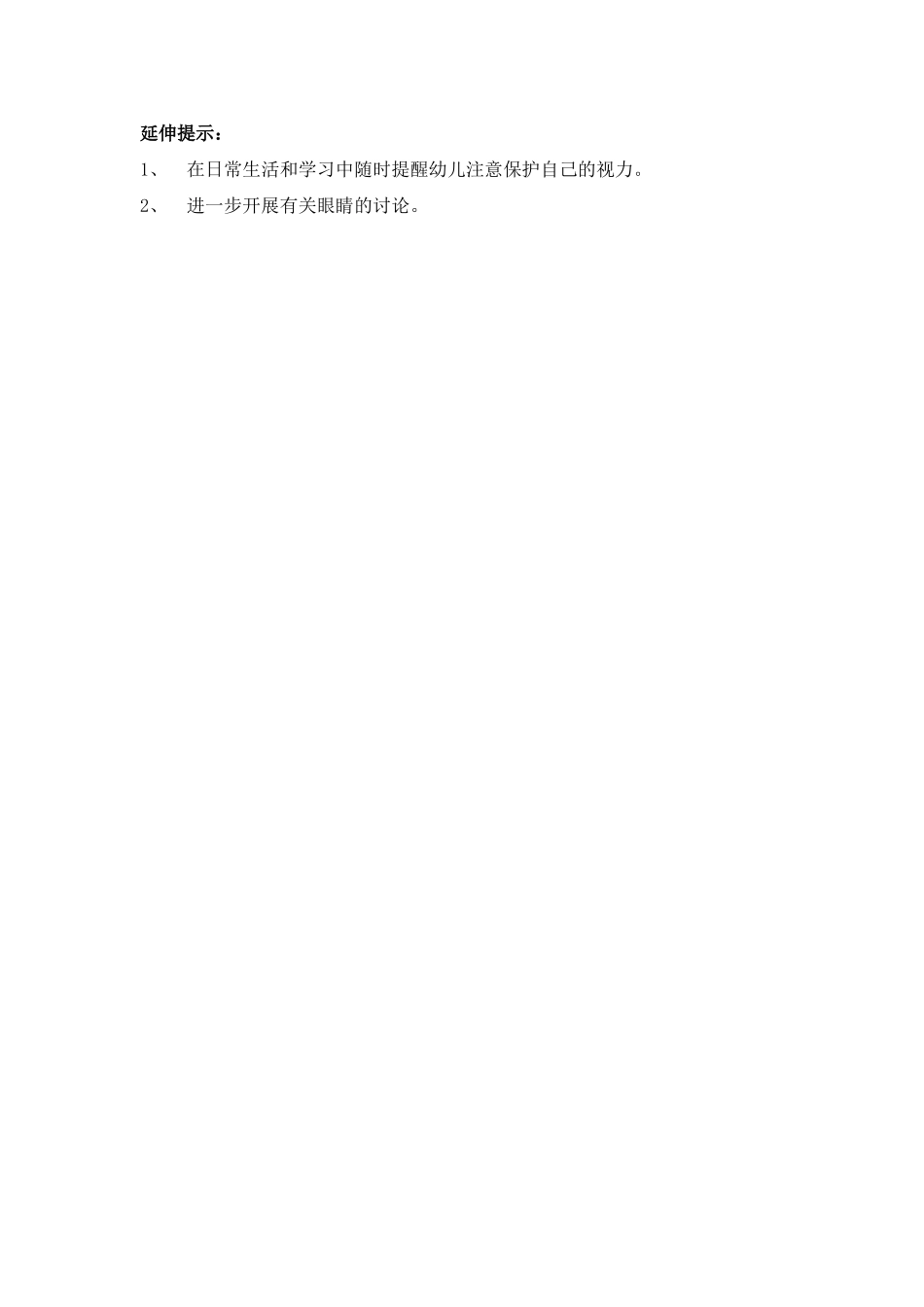 大班健康教案——保护眼睛_第2页