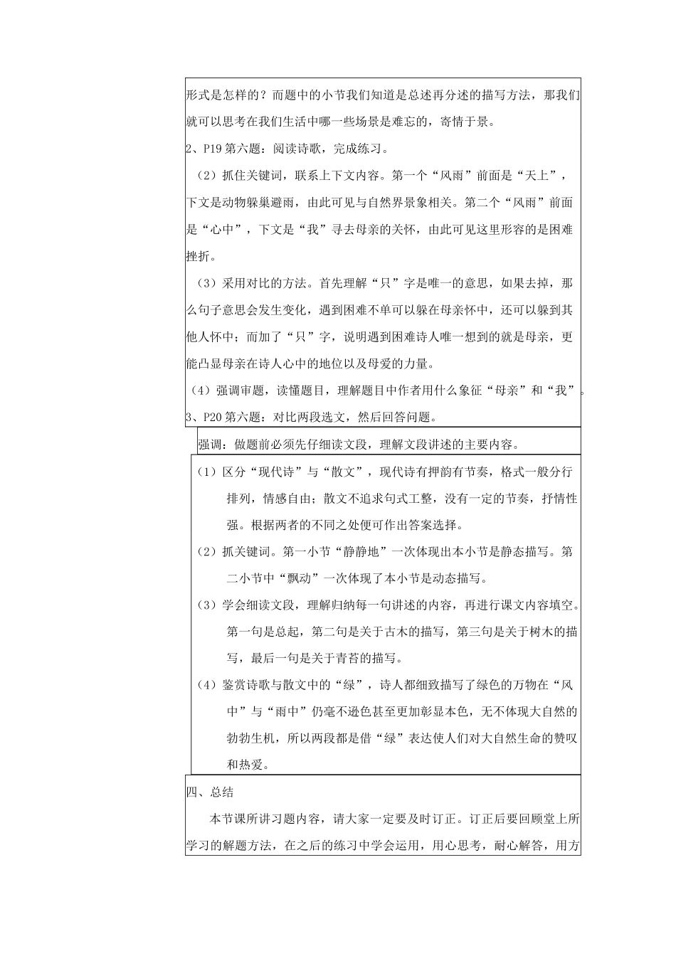 小学语文线上教学教案_第2页