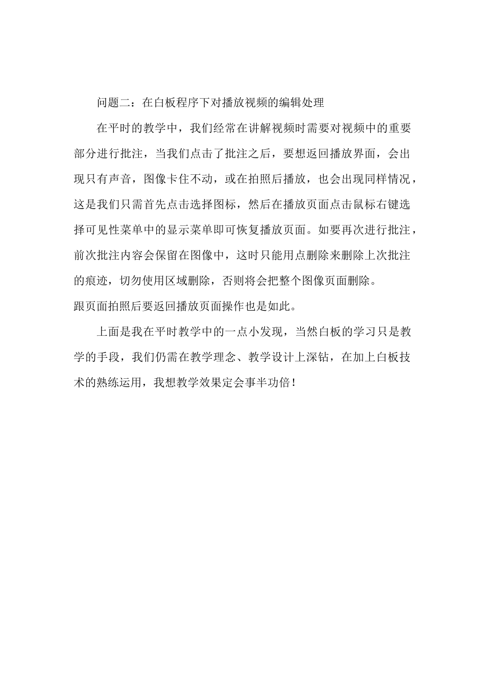 电子白板在教学中运用几点思考_第2页