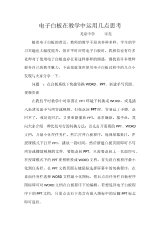 电子白板在教学中运用几点思考