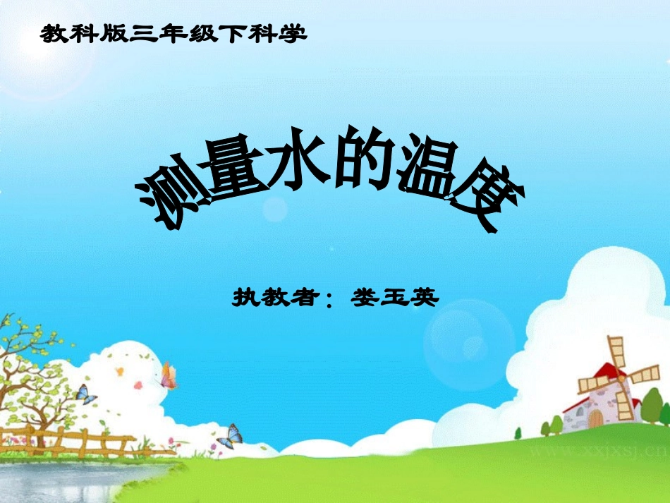 测量水的温度_第1页