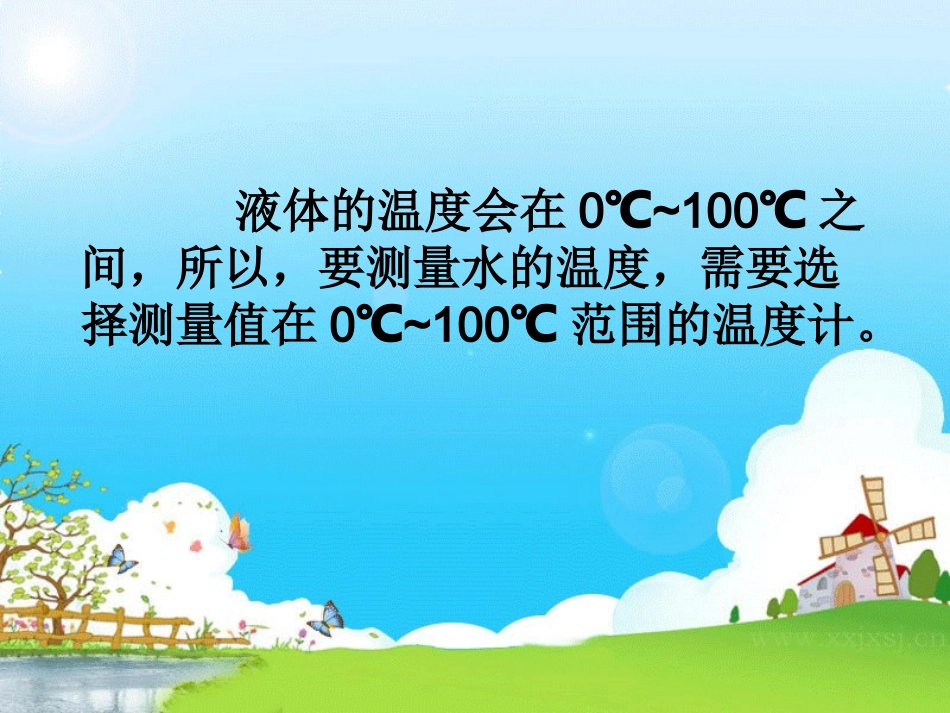 测量水的温度_第3页