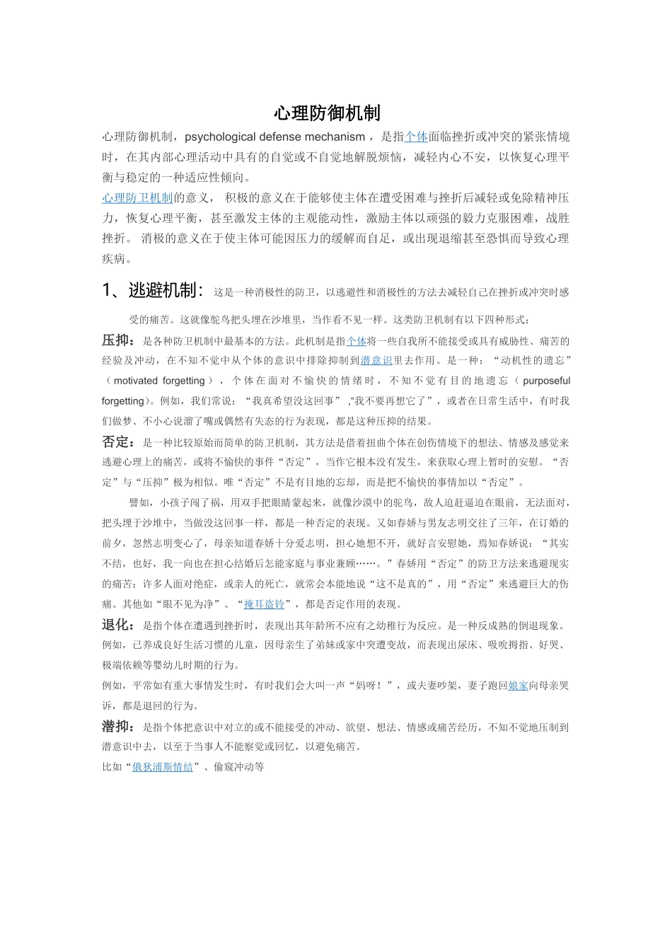 心理防御机制_第1页