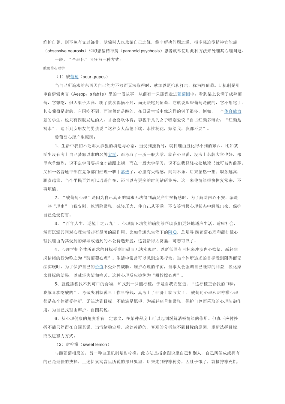 心理防御机制_第3页