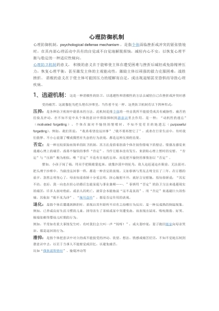 心理防御机制
