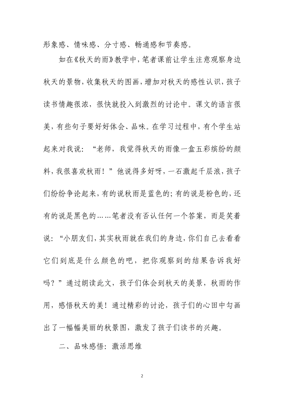 论文让学生在真情阅读中放飞思想_第2页