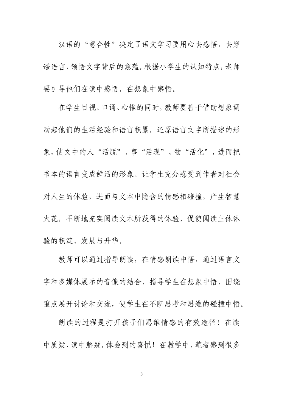 论文让学生在真情阅读中放飞思想_第3页