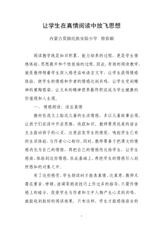 论文让学生在真情阅读中放飞思想
