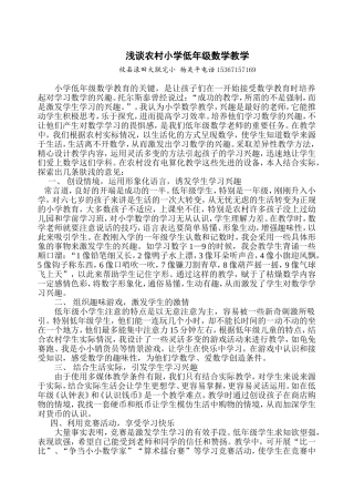 小学低年级数学教育的关健
