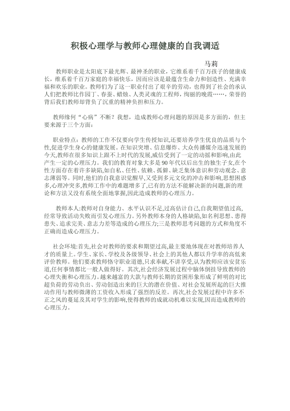 积极心理学与教师心理健康的自我调适_第1页