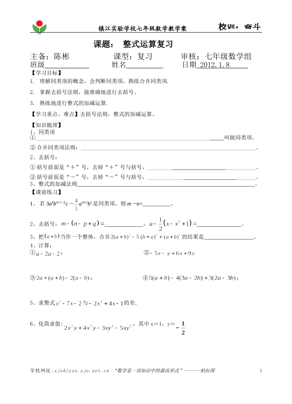 整式运算复习xg_第1页