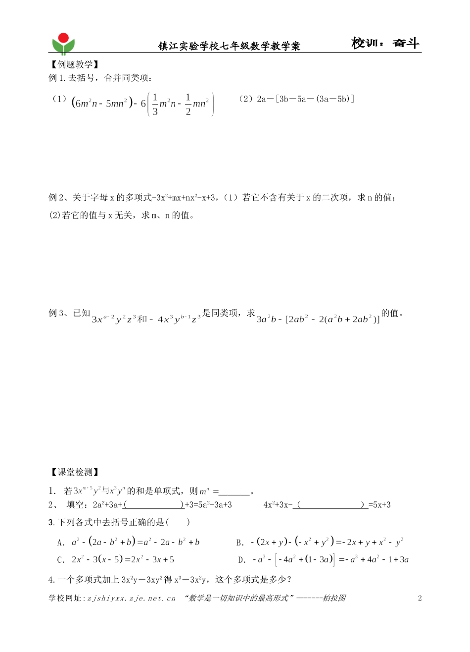 整式运算复习xg_第2页