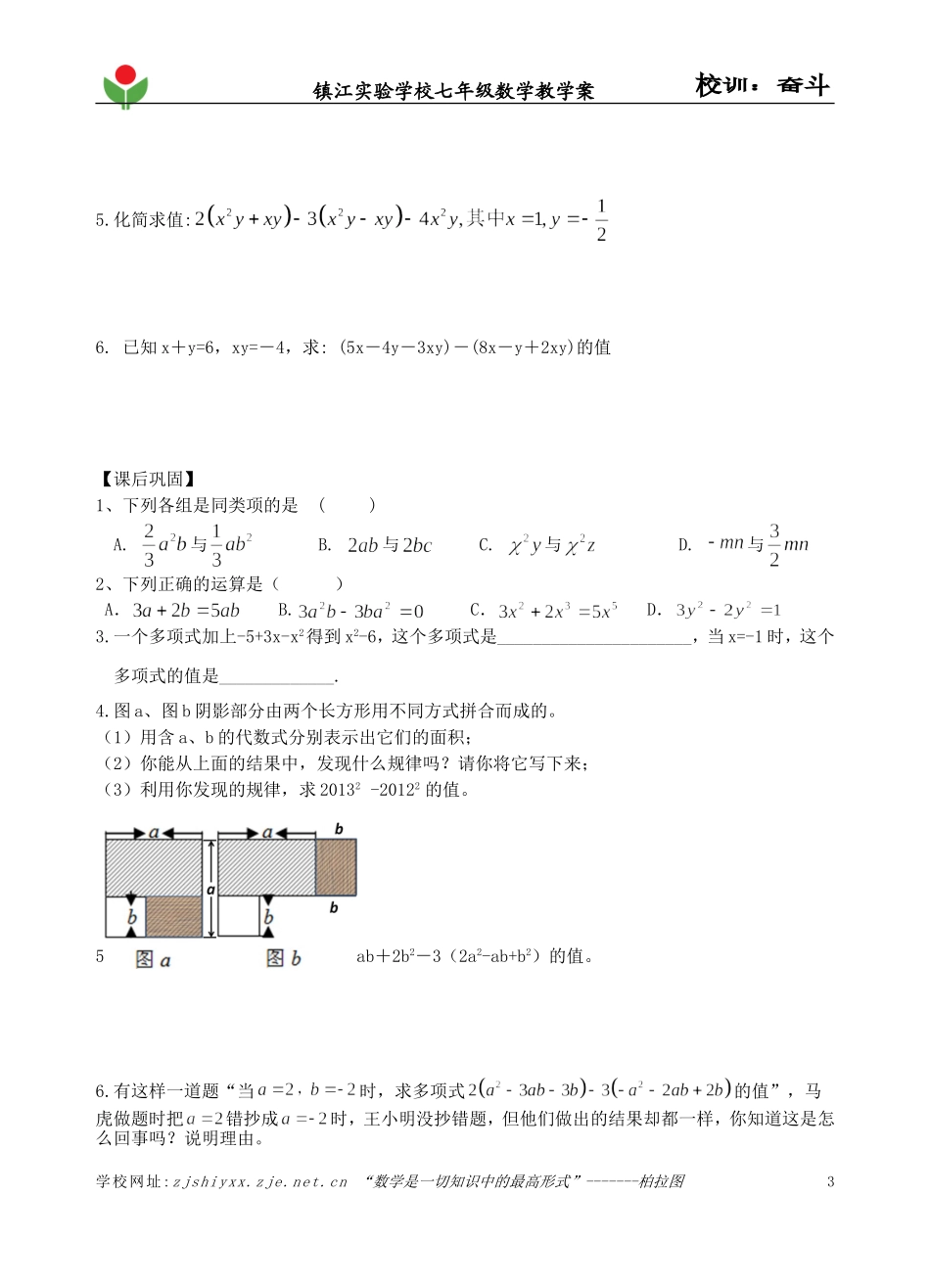 整式运算复习xg_第3页