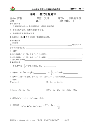 整式运算复习xg