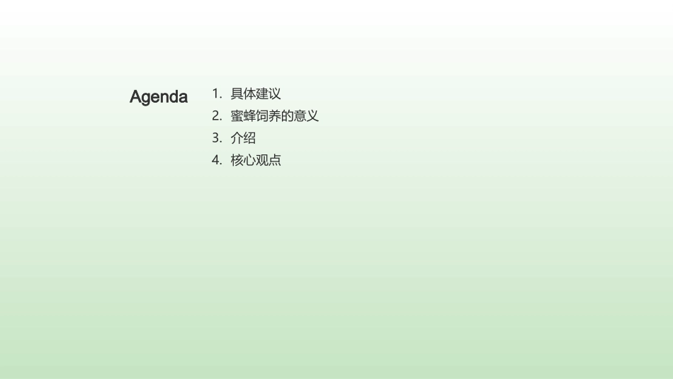 守护蜜蜂，守护生态-你我共同参与的环保行动_第2页