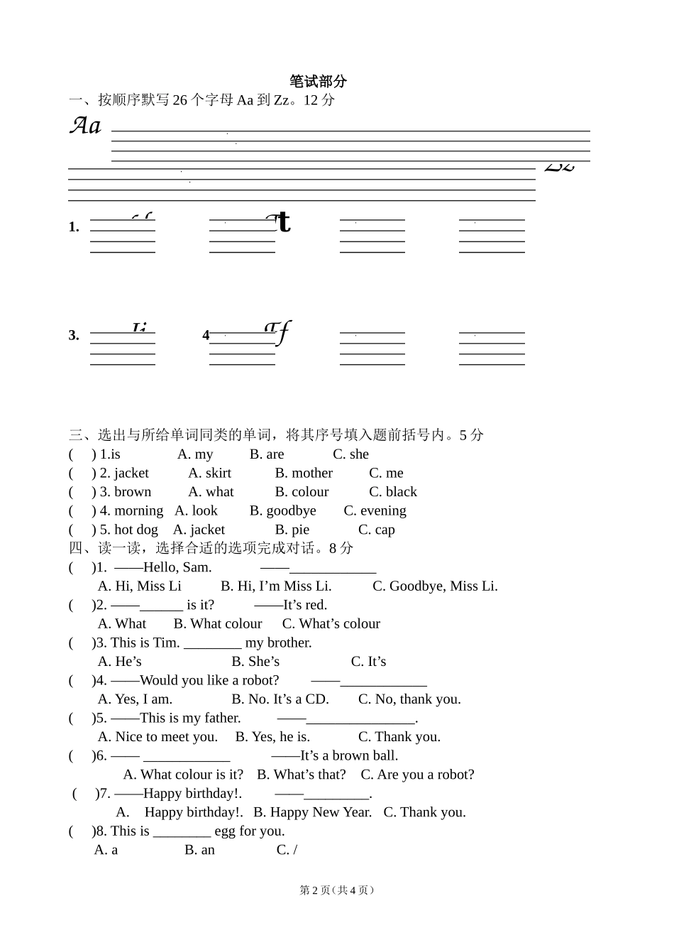英语3A期末试卷_第2页