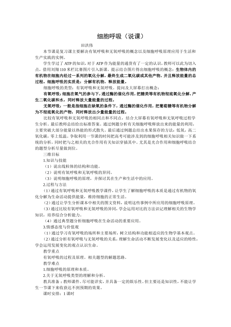 细胞呼吸说课_第1页