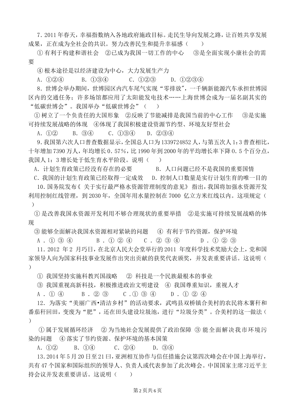 九年级下册周测题_第2页
