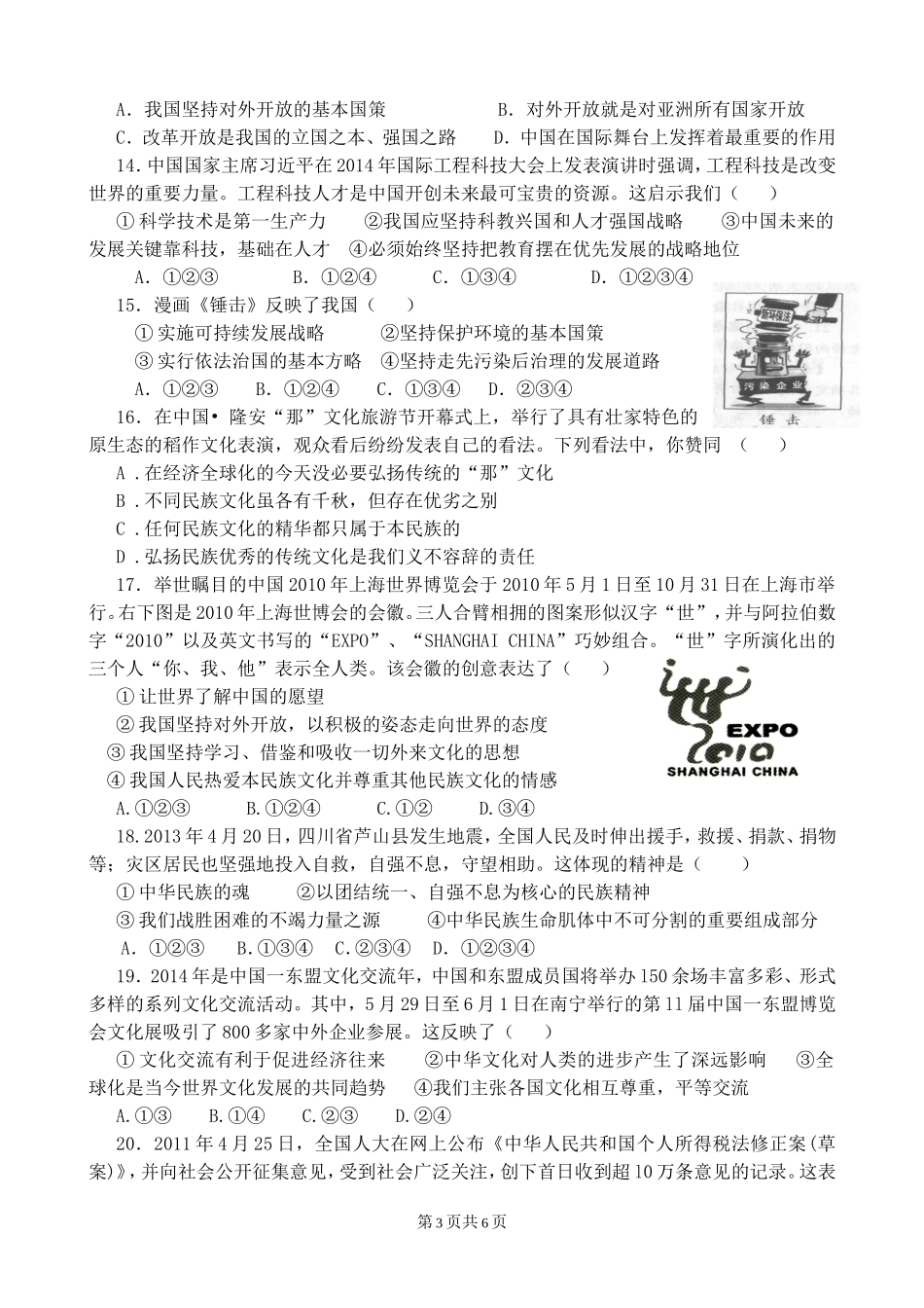 九年级下册周测题_第3页