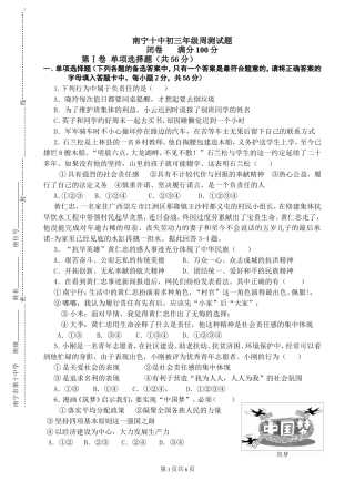 九年级下册周测题