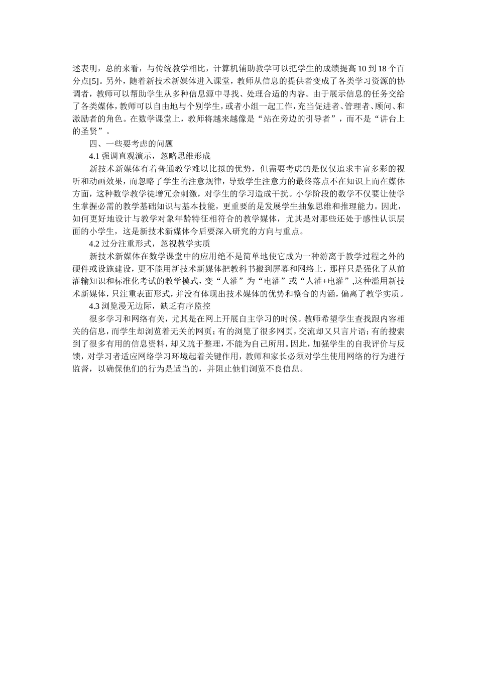 浅谈新技术新媒体在数学课堂教学的应用_第3页