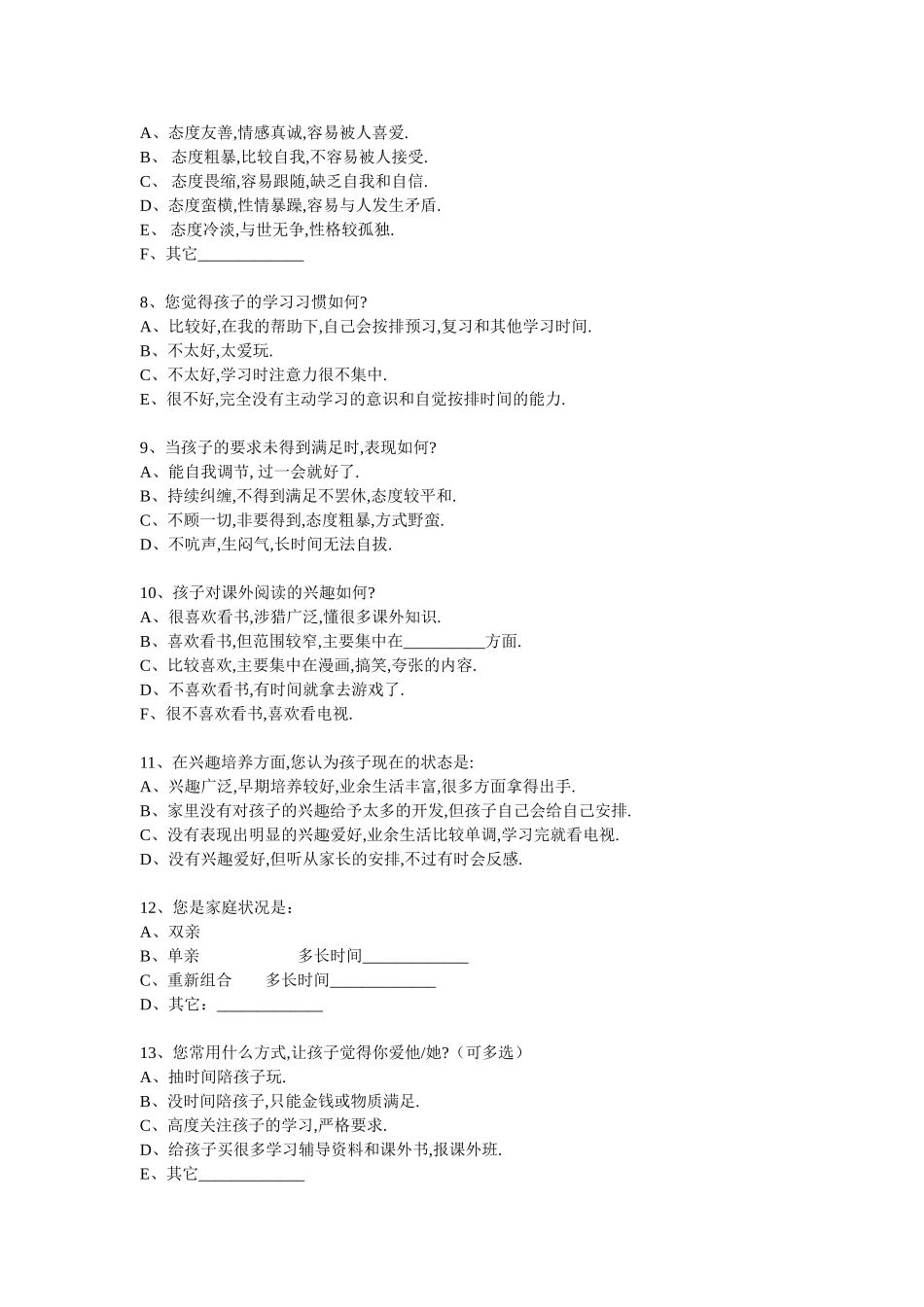 家校沟通问卷调查表@冉置立_第2页