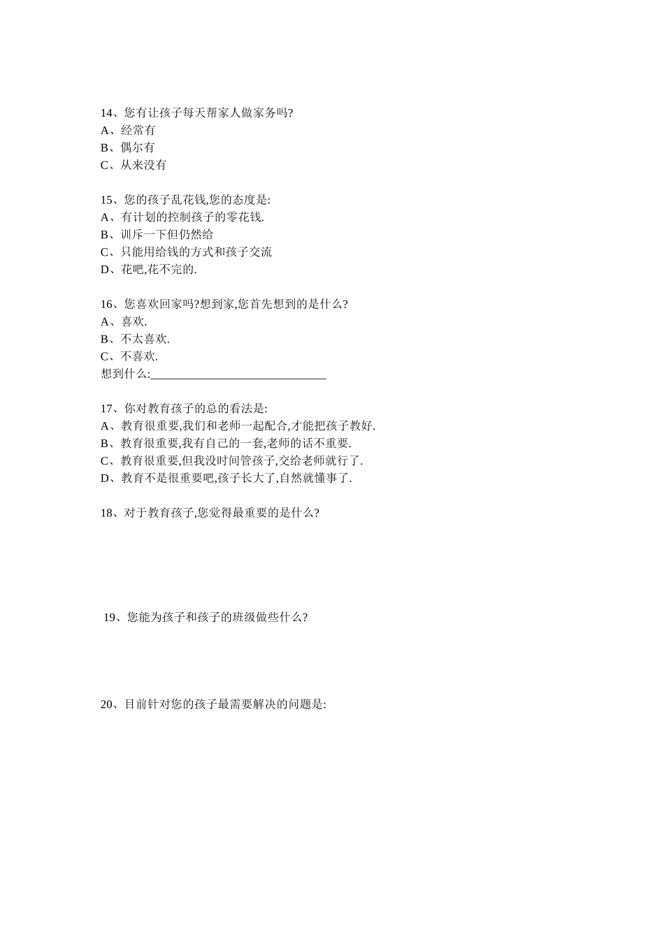 家校沟通问卷调查表@冉置立_第3页