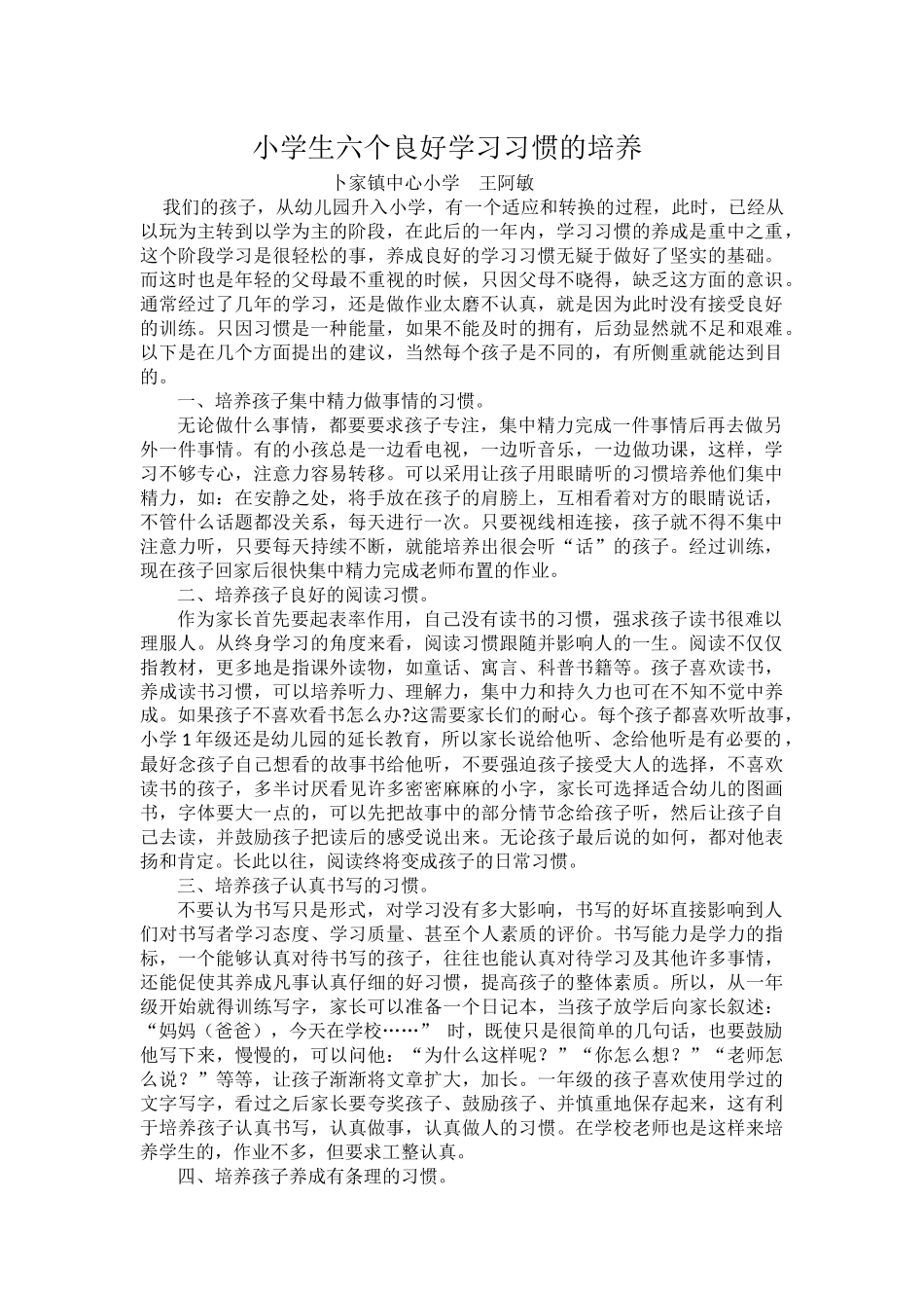 小学生六个良好学习习惯的培养_第1页