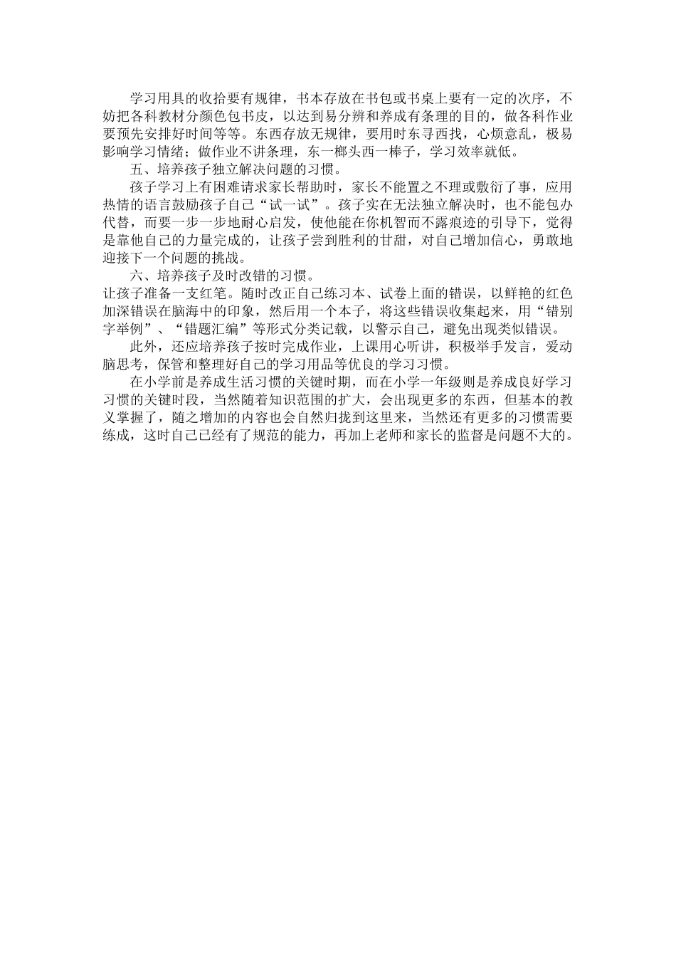 小学生六个良好学习习惯的培养_第2页