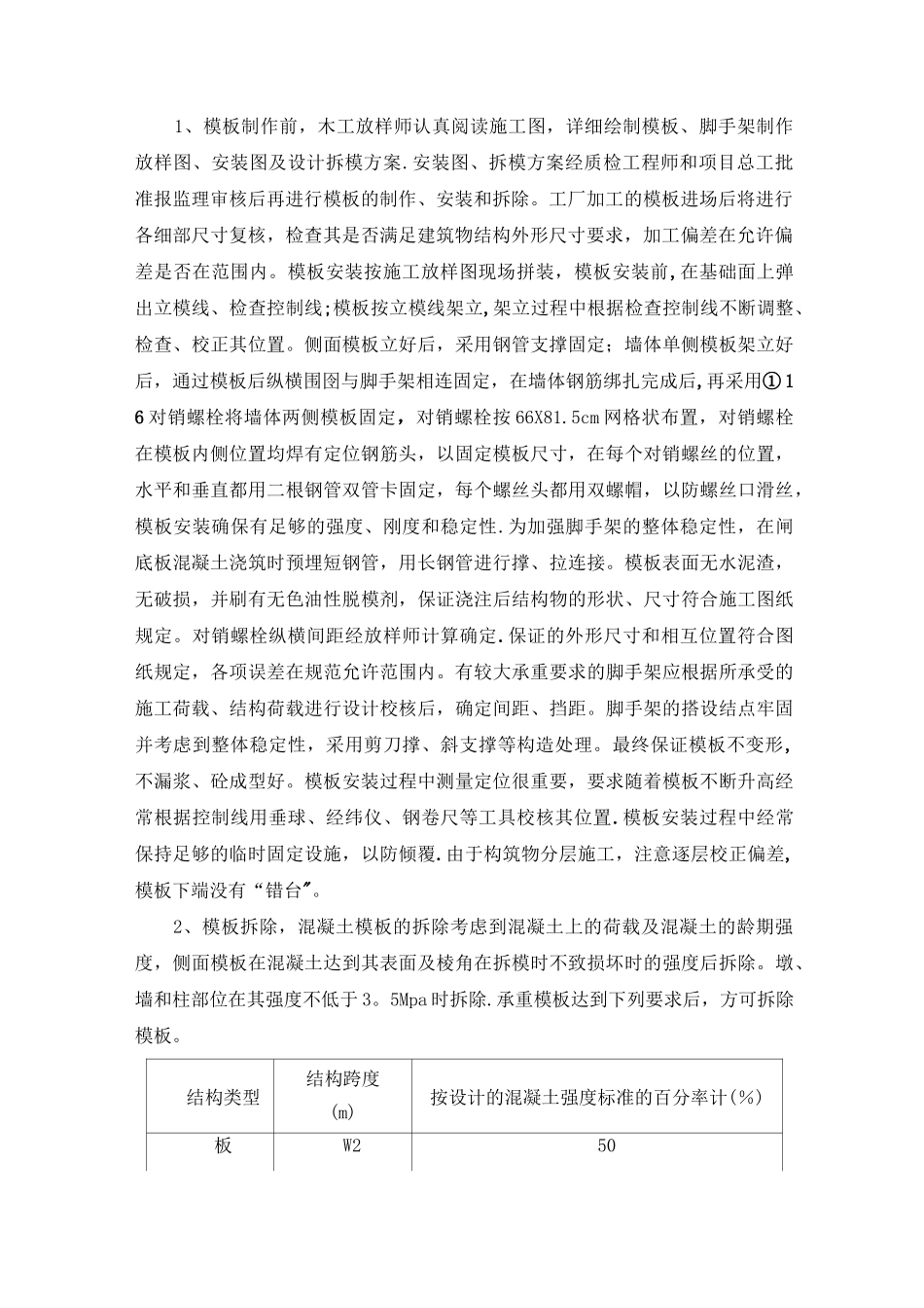 闸墩施工方案_第2页