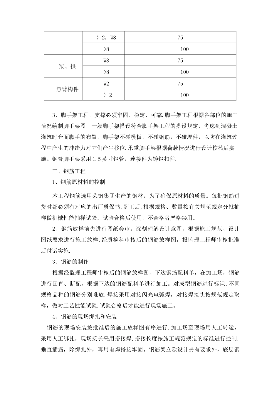闸墩施工方案_第3页