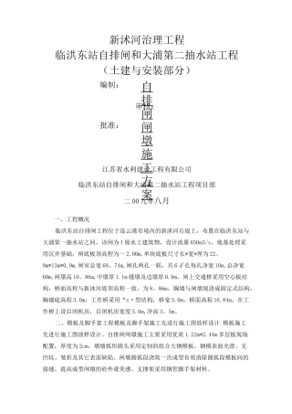 闸墩施工方案