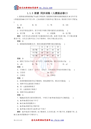 核素同步训练人教版必修