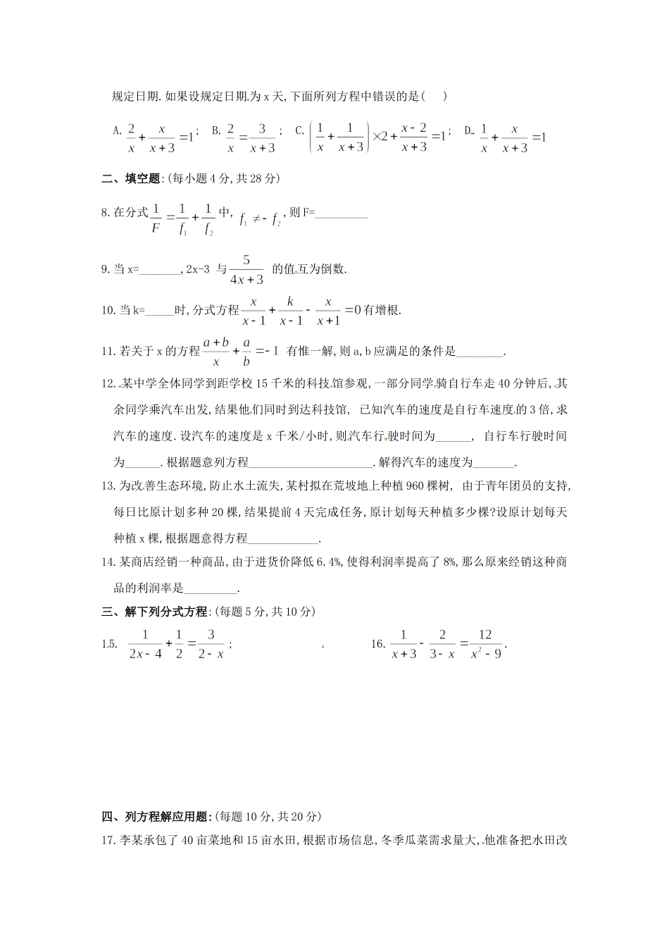 可化为一元一次方程的分式方程_第2页