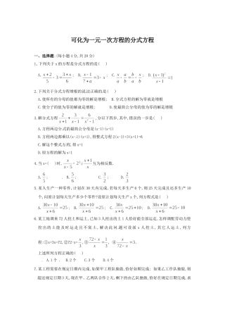 可化为一元一次方程的分式方程