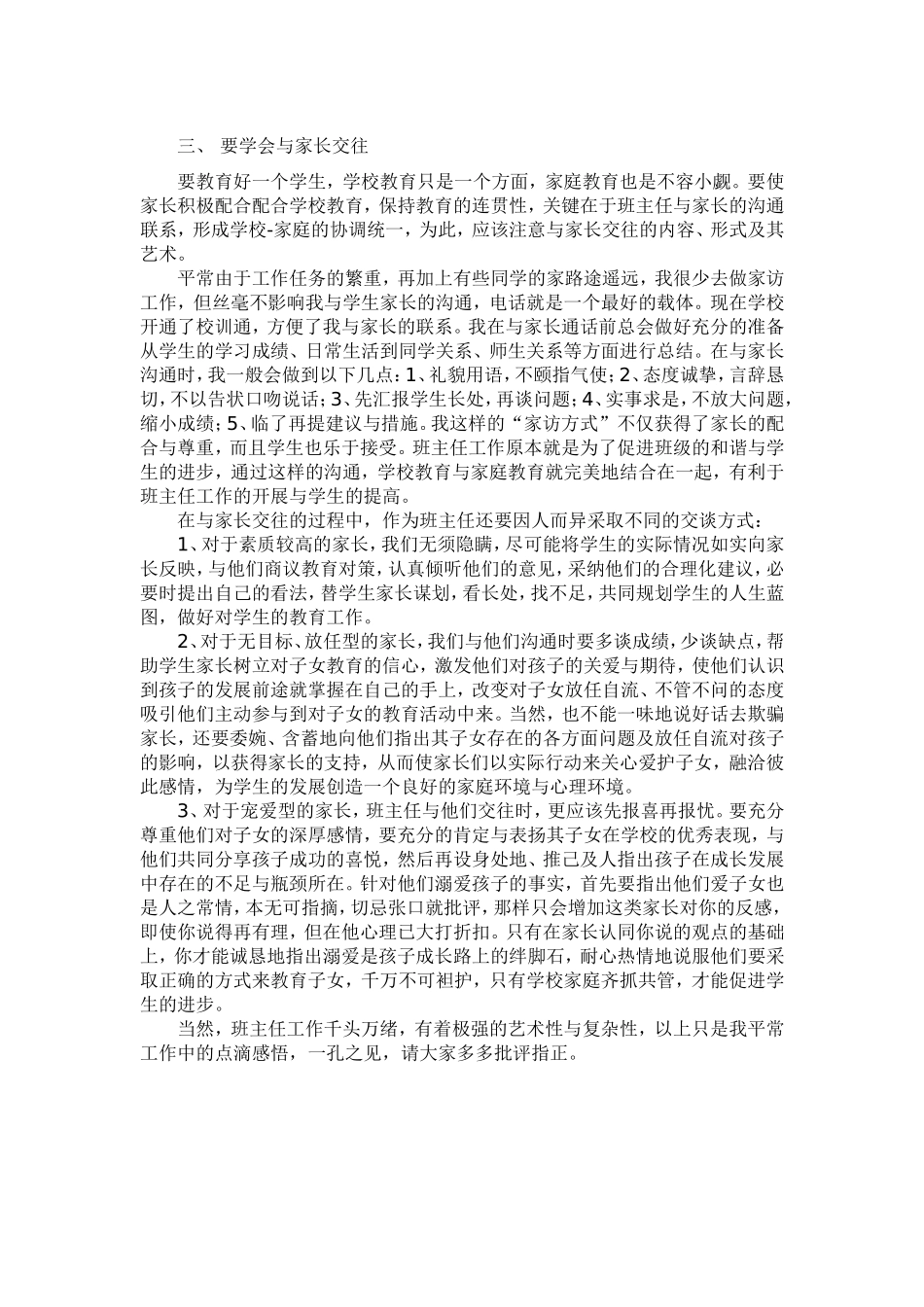 班主任工作点滴谈_第2页