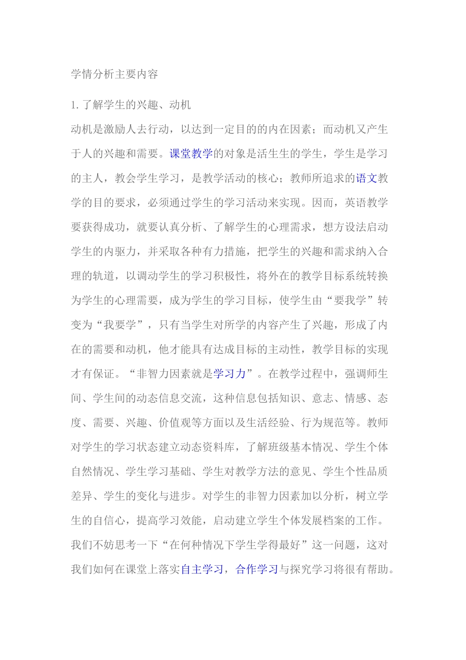 学情分析主要内容_第1页