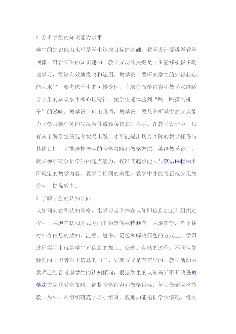 学情分析主要内容_第2页