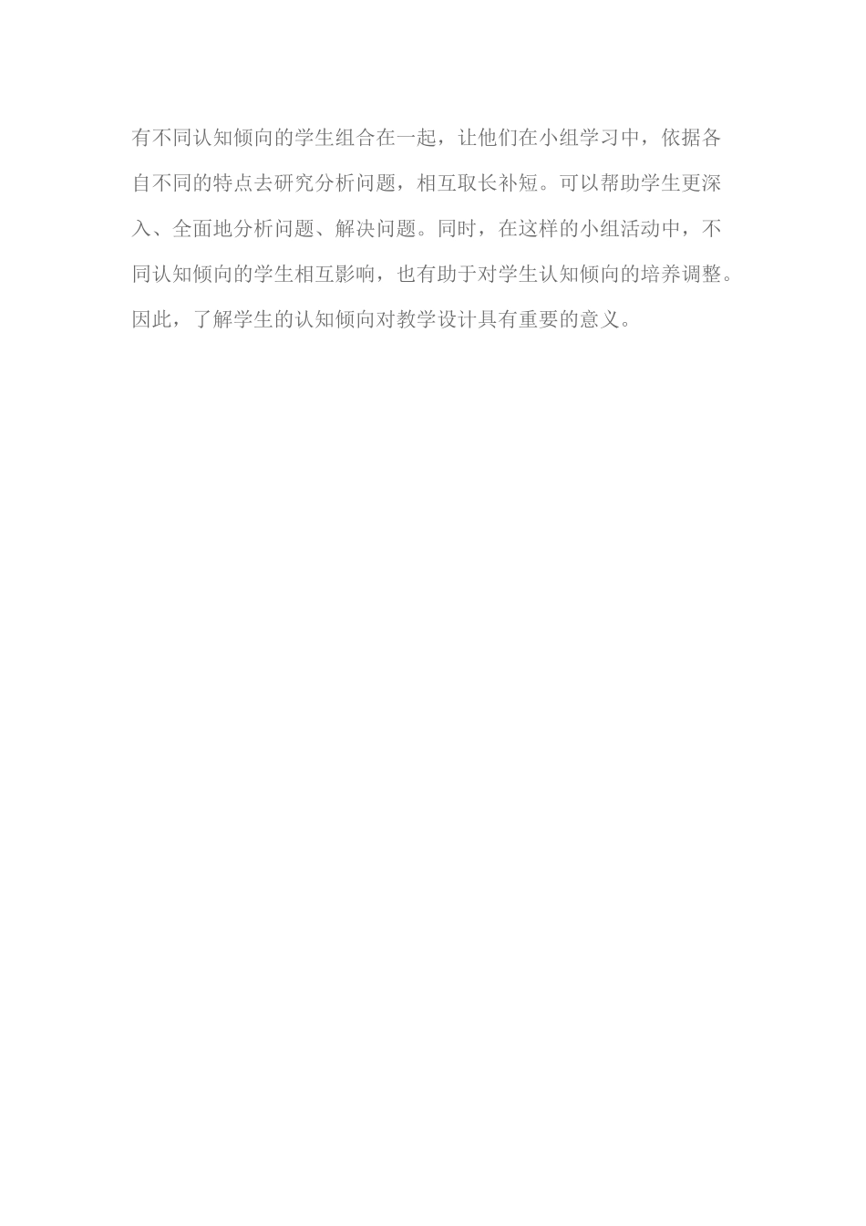 学情分析主要内容_第3页