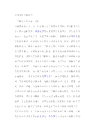 学情分析主要内容