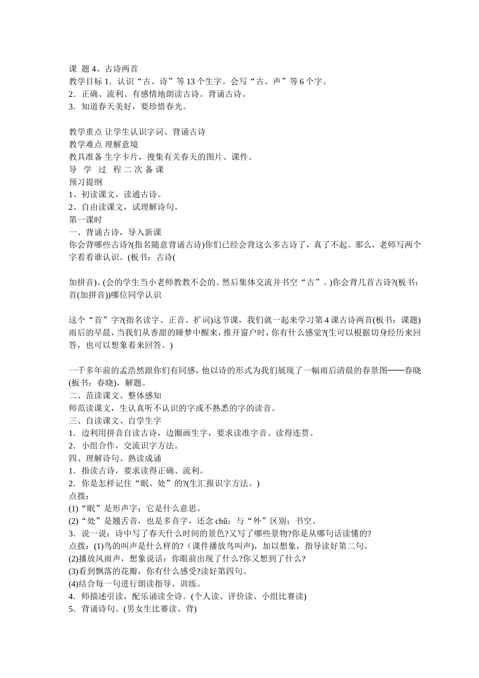 课题4、古诗两首_第1页