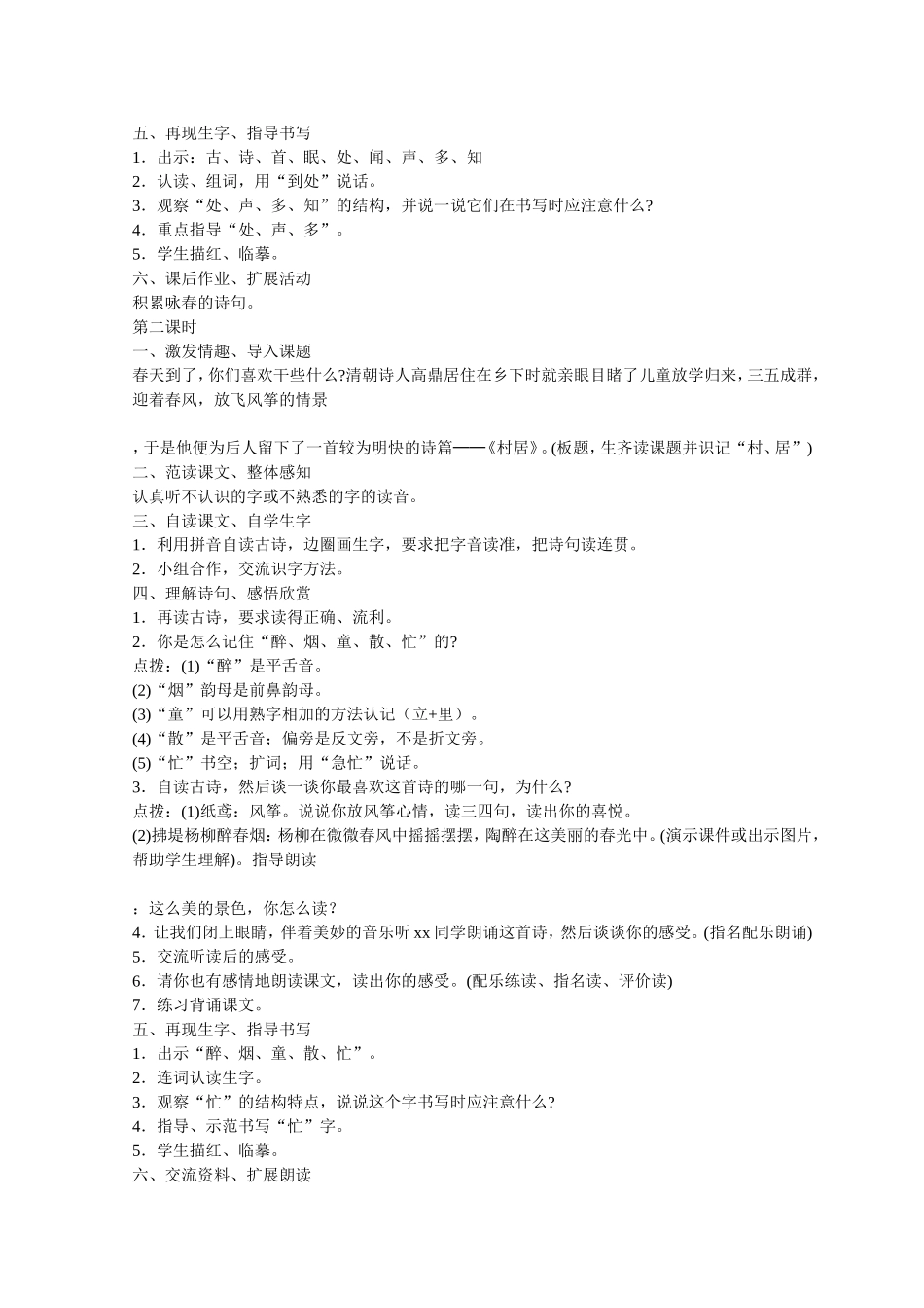 课题4、古诗两首_第2页