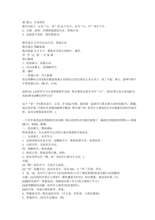 课题4、古诗两首
