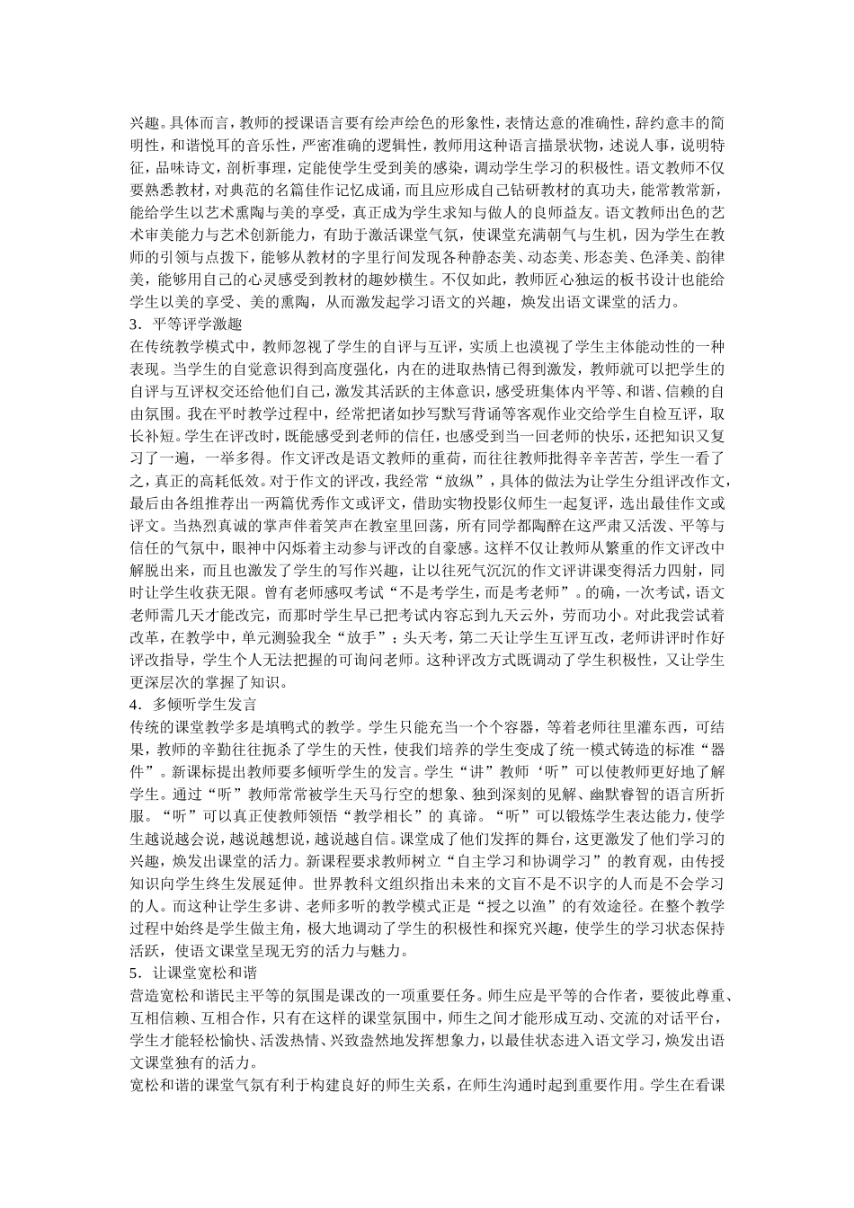 怎样让语文课堂有轻松的学习氛围_第2页
