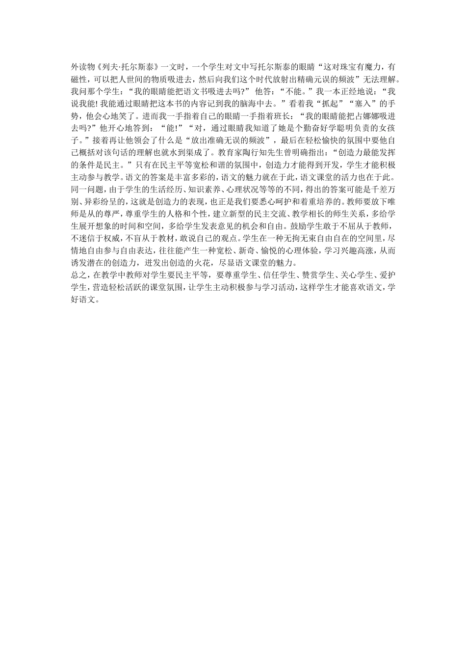 怎样让语文课堂有轻松的学习氛围_第3页