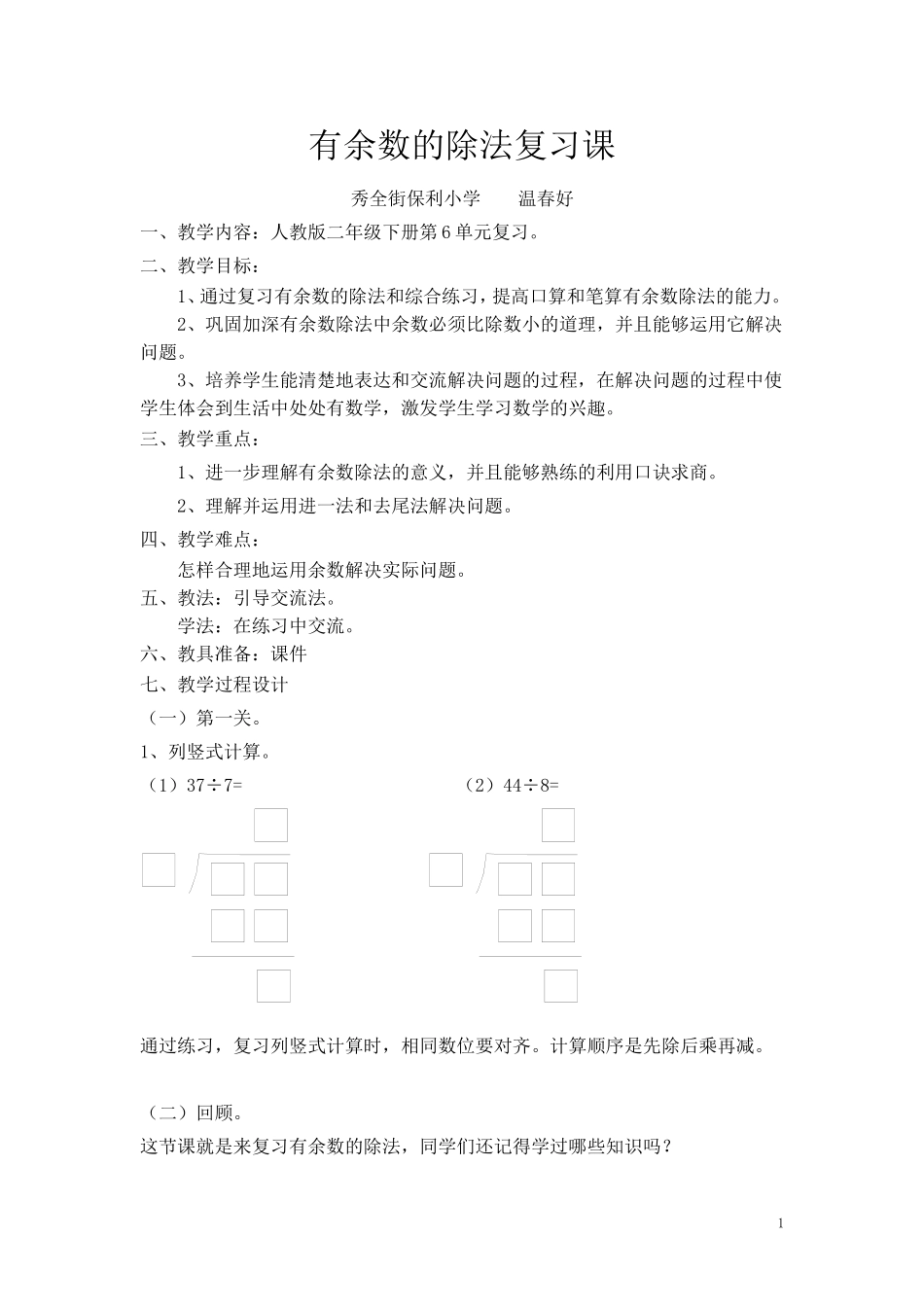 有余数的除法复习课_第1页